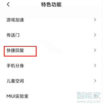 MIUI11怎么设置快捷回复