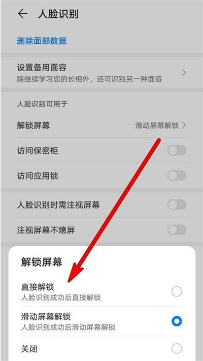 华为上滑解锁怎么取消