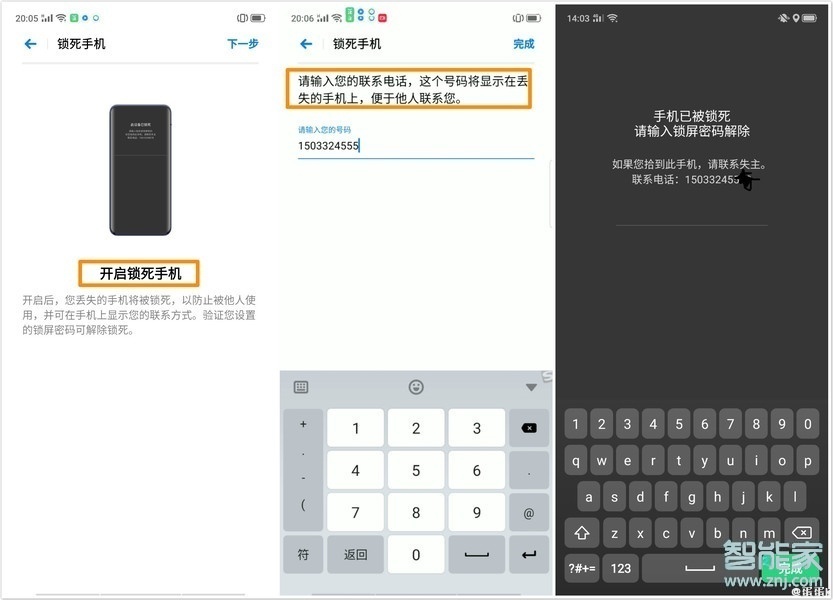 realme x2手机丢失怎么找回