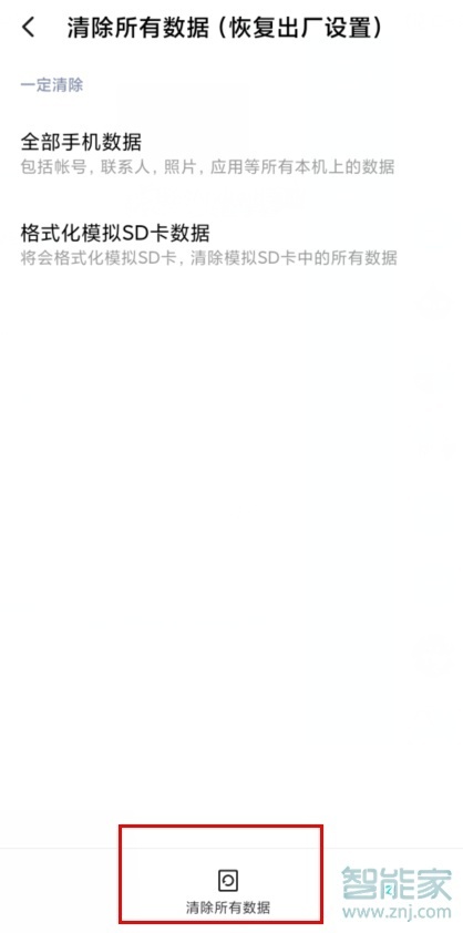 MIUI11恢复出厂设置在哪