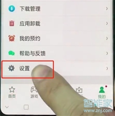 realme x怎么关闭系统自动更新