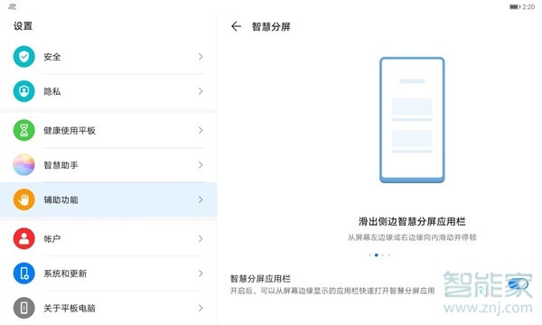 华为matepad怎么分屏一半