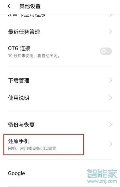 coloros11怎么恢复出厂设置