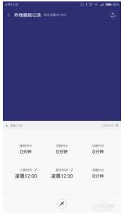 小米手环4怎么看睡眠