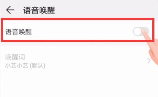 华为p30pro怎么自定义语音助手唤醒词