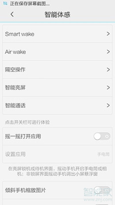 vivoS1怎么设置手电筒快捷键