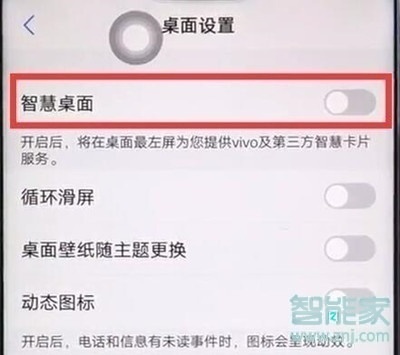 vivox30怎么关闭智慧桌面