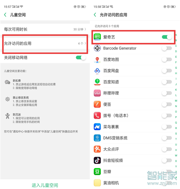 realme x怎么设置儿童空间