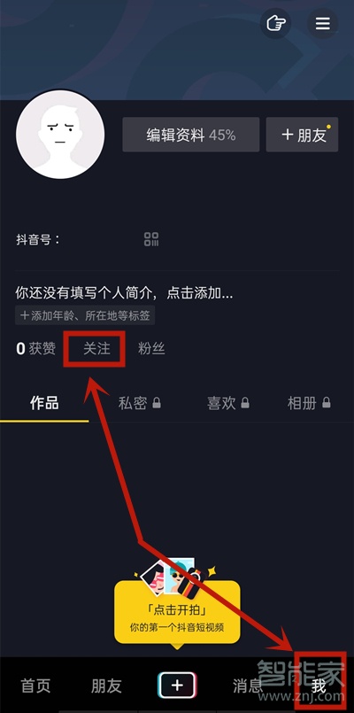 抖音怎么一键取消关注