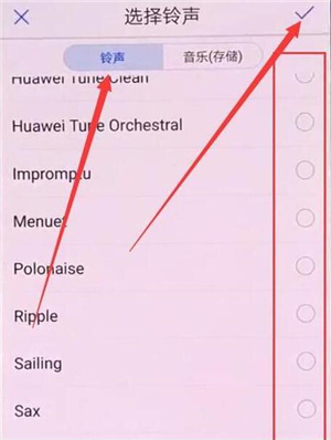 华为nova5pro怎么设置铃声