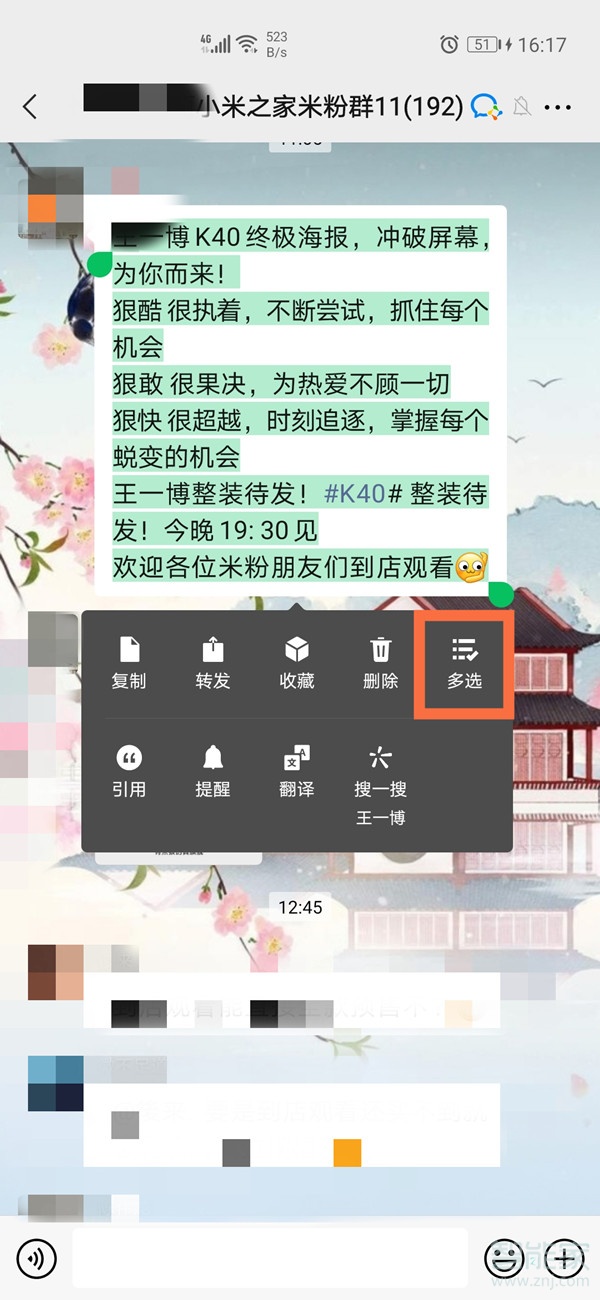 微信如何把聊天记录发给别人