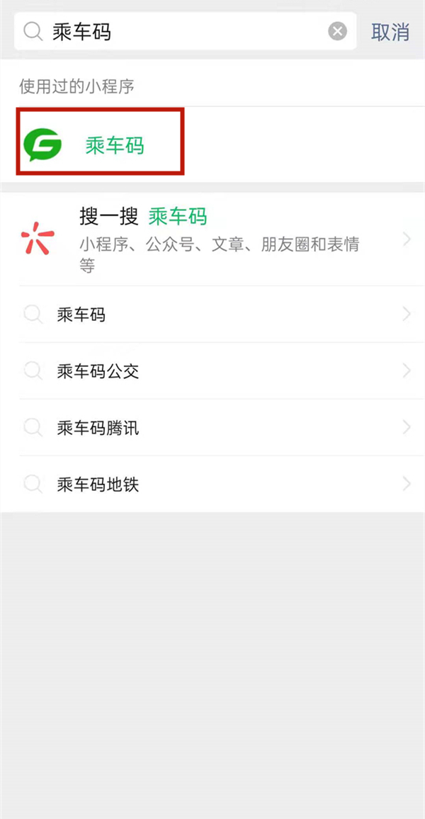 长沙公交车可以微信支付吗