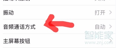 苹果手机怎么切换耳机模式