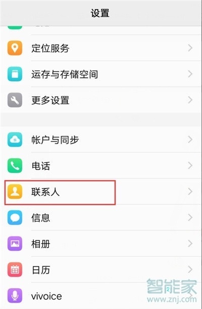 iqoopro怎么隐藏联系人