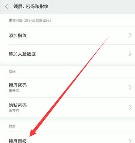 小米9se怎么关闭锁屏画报