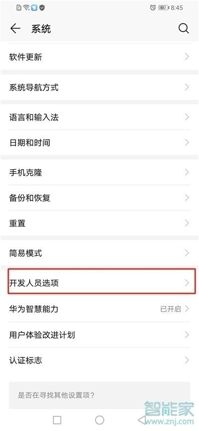 华为nova5i怎么打开usb调试