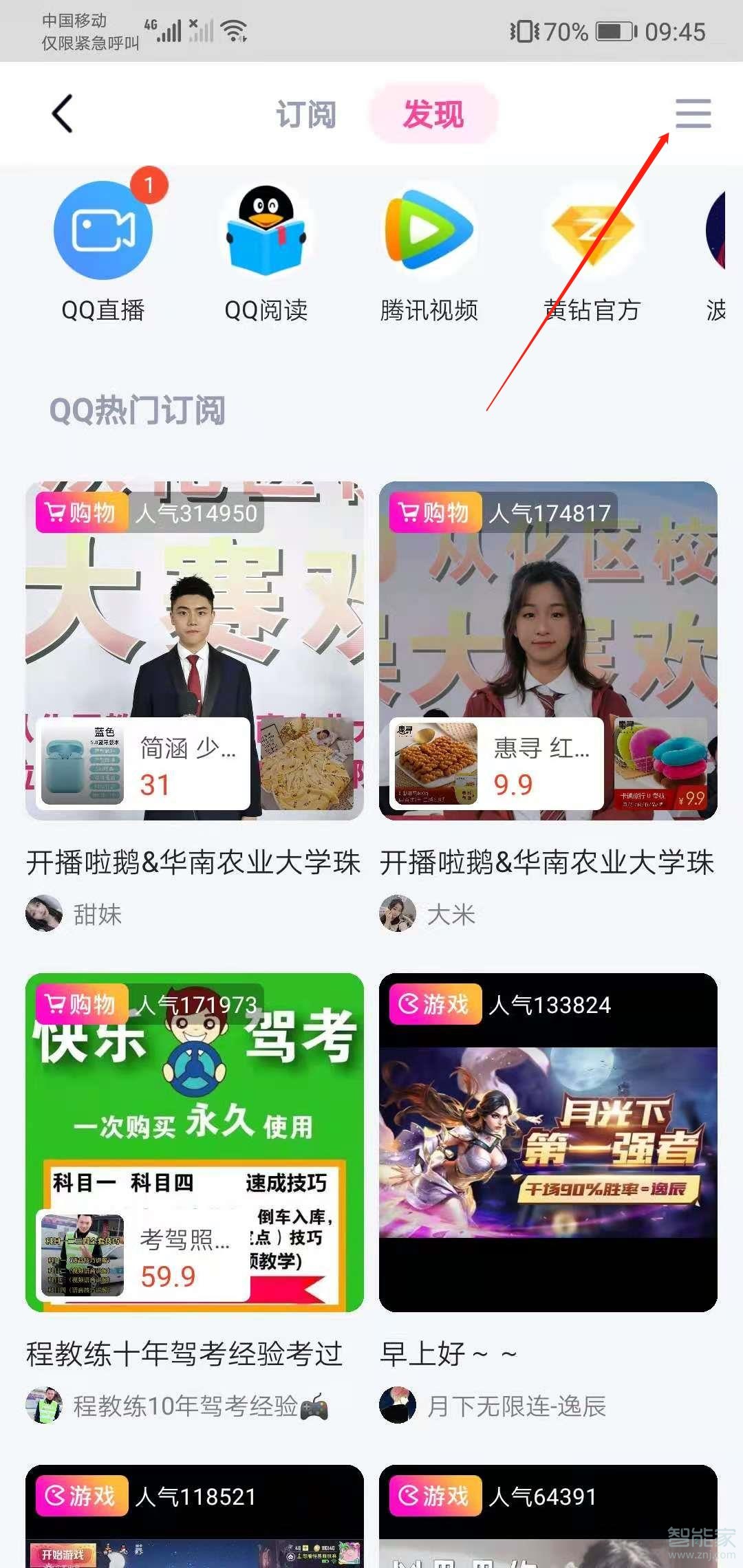 qq订阅号怎么取消关注