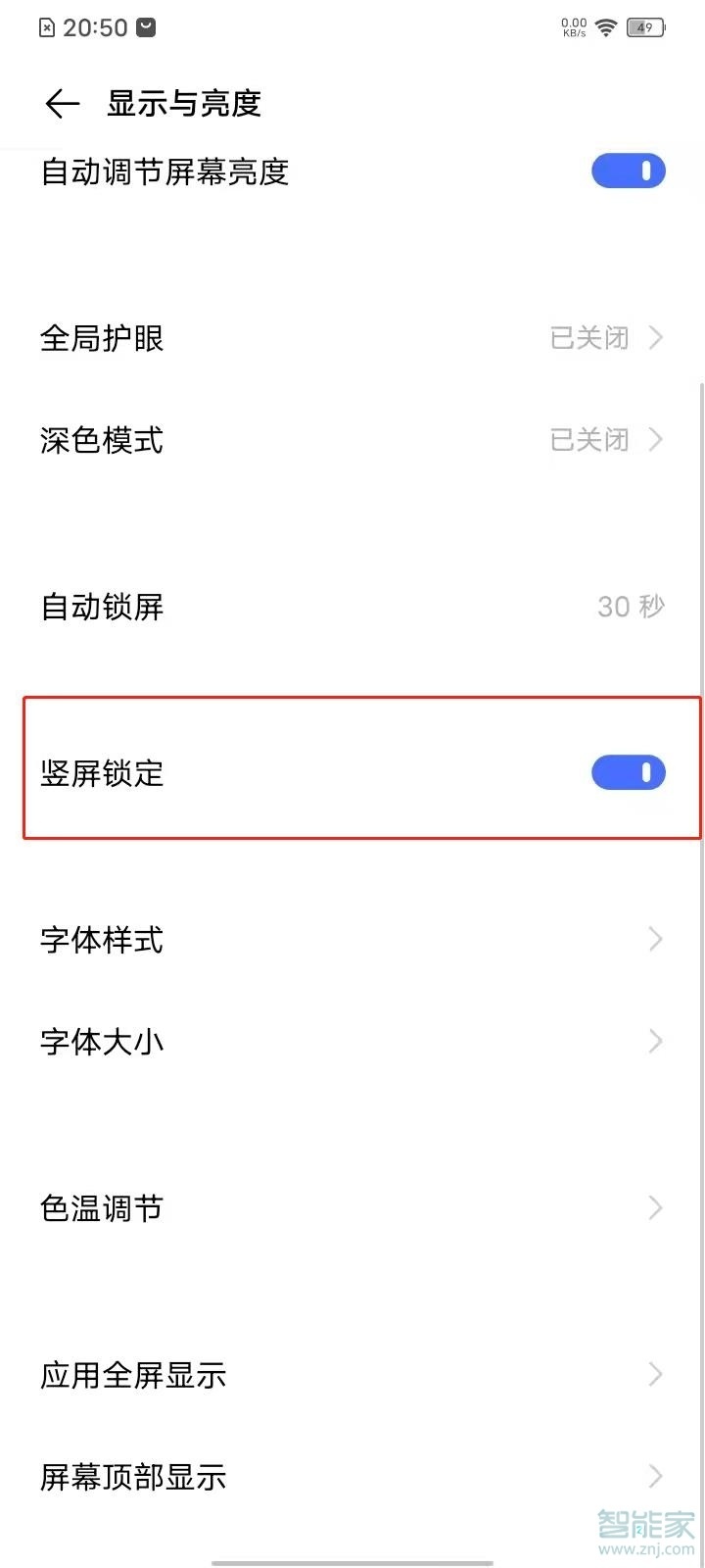 vivoy30怎么设置竖屏锁定