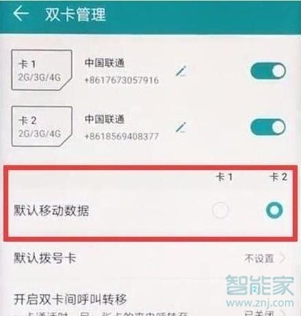 荣耀20双卡怎么切换流量