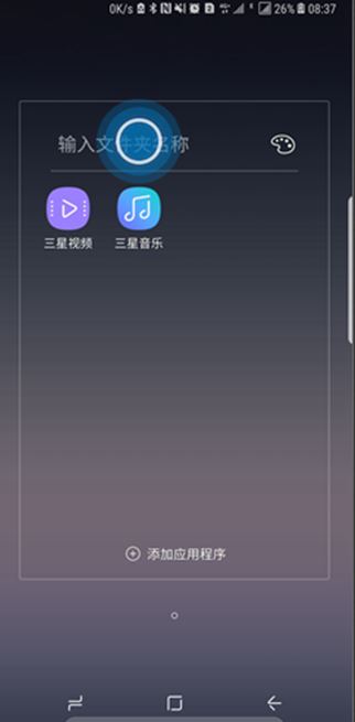 三星note10怎么在桌面创建文件夹