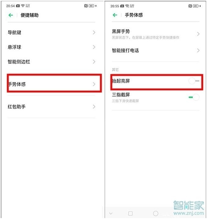 OPPO Reno3怎么设置抬手亮屏