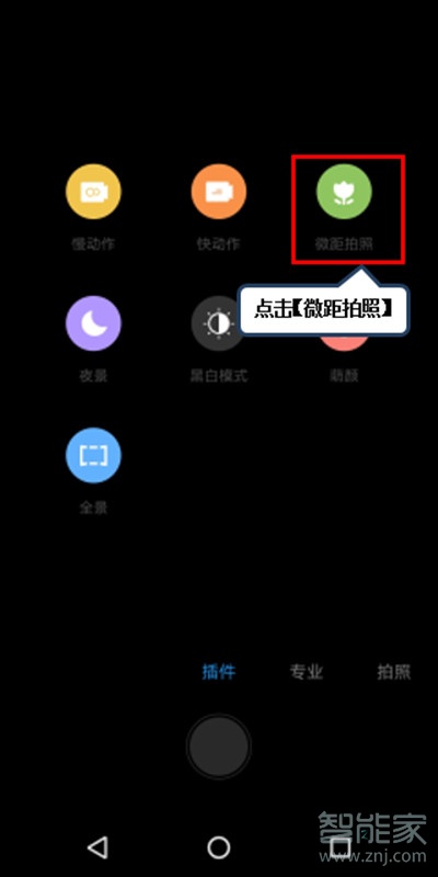 联想k5pro怎么打开微距功能