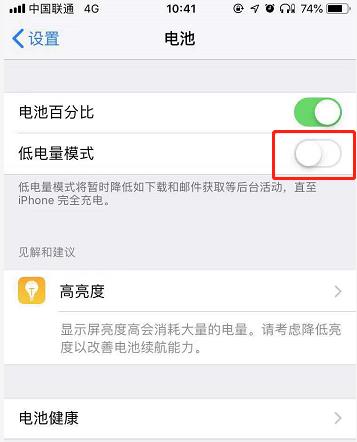 iPhone11pro max怎么开启低电量模式