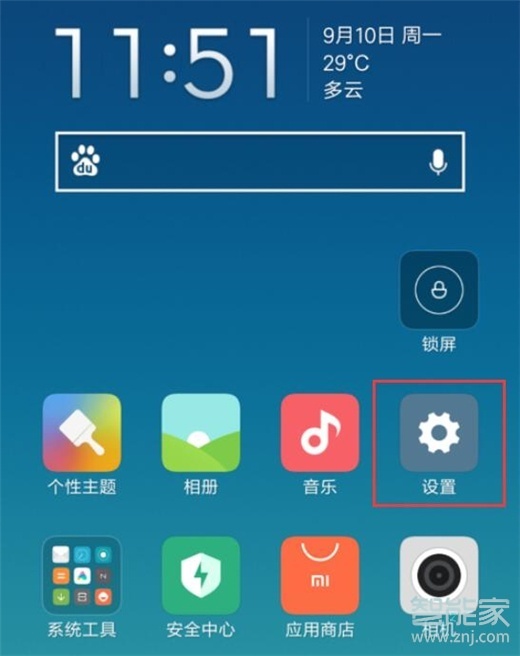 红米note8怎么设置来电闪光灯
