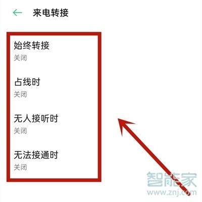 opporeno4se怎么设置呼叫转移