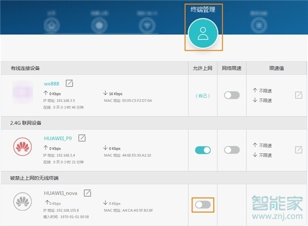 荣耀路由Pro2的黑名单怎么设置