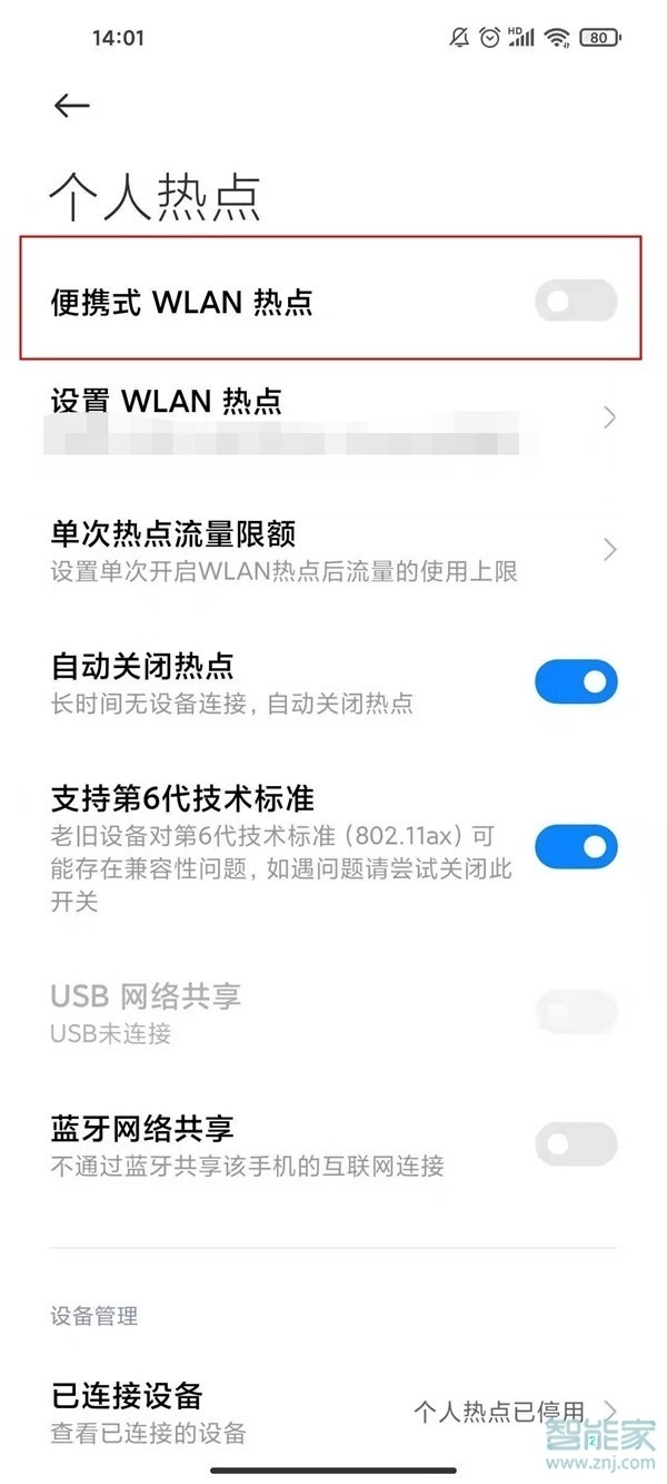 小米11热点怎么开