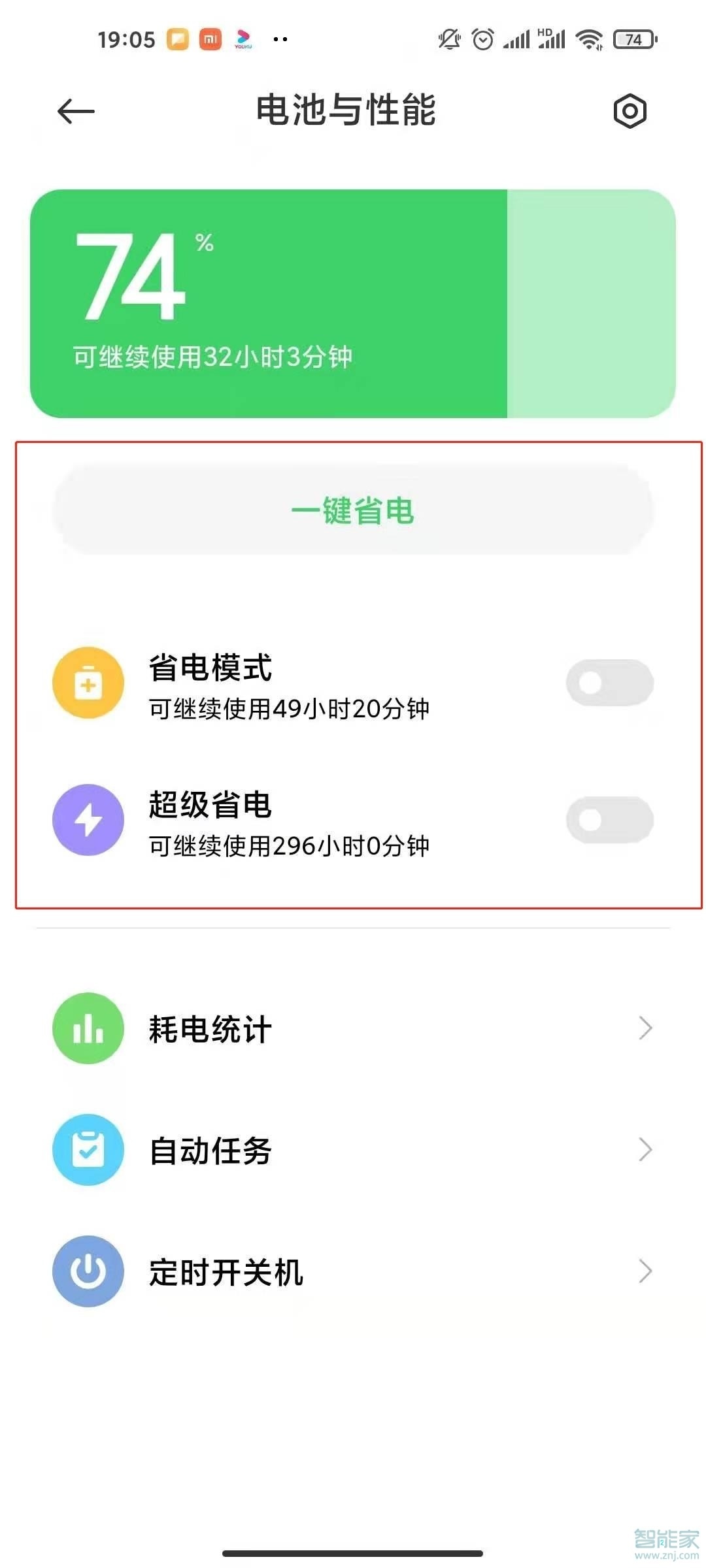 红米k40pro+怎么设置省电