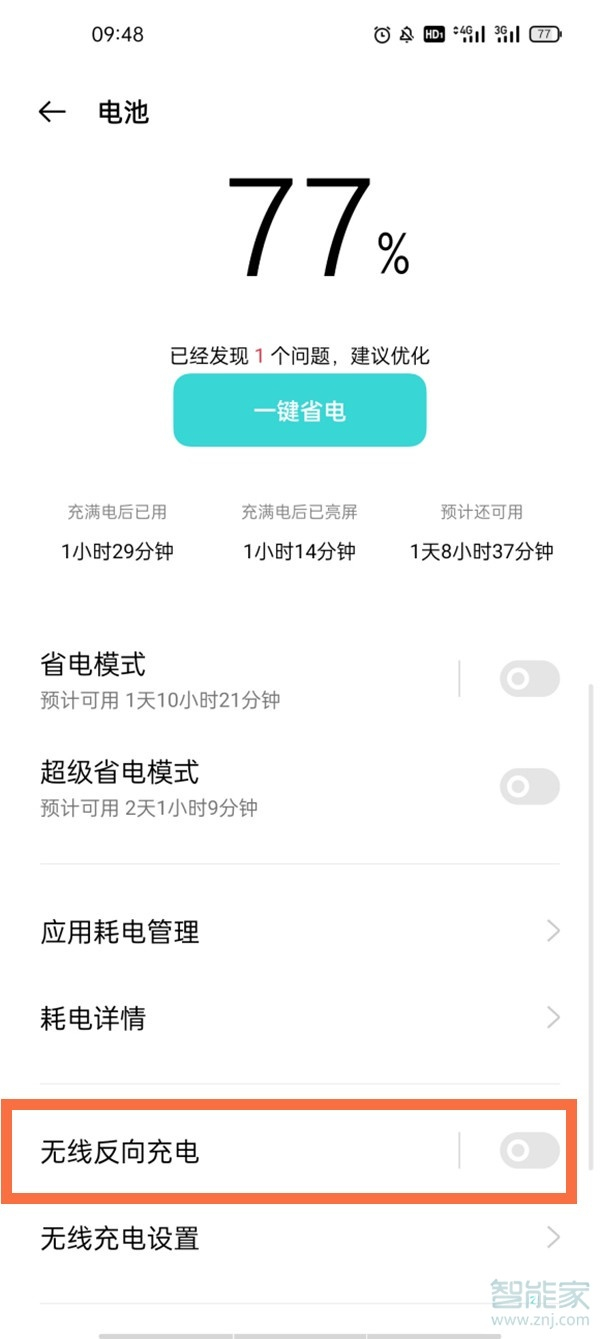 oppofindx3pro火星探索版怎么开启反向充电