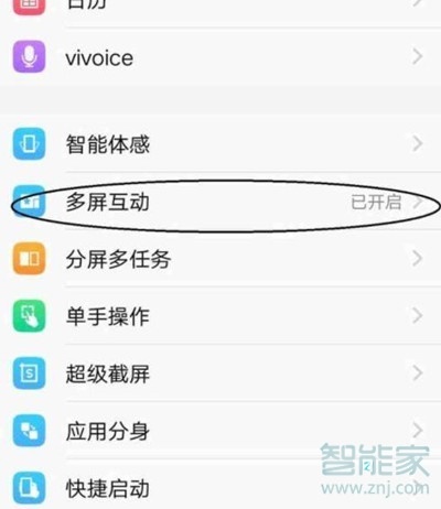 vivoy7s怎么多屏互动