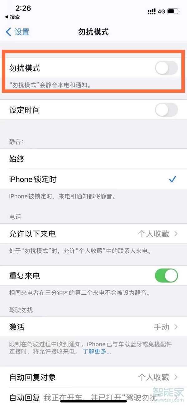 苹果免打扰模式怎么开