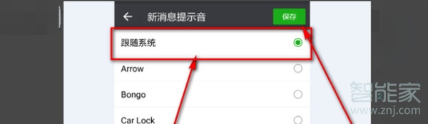 红米手机微信提示音设置