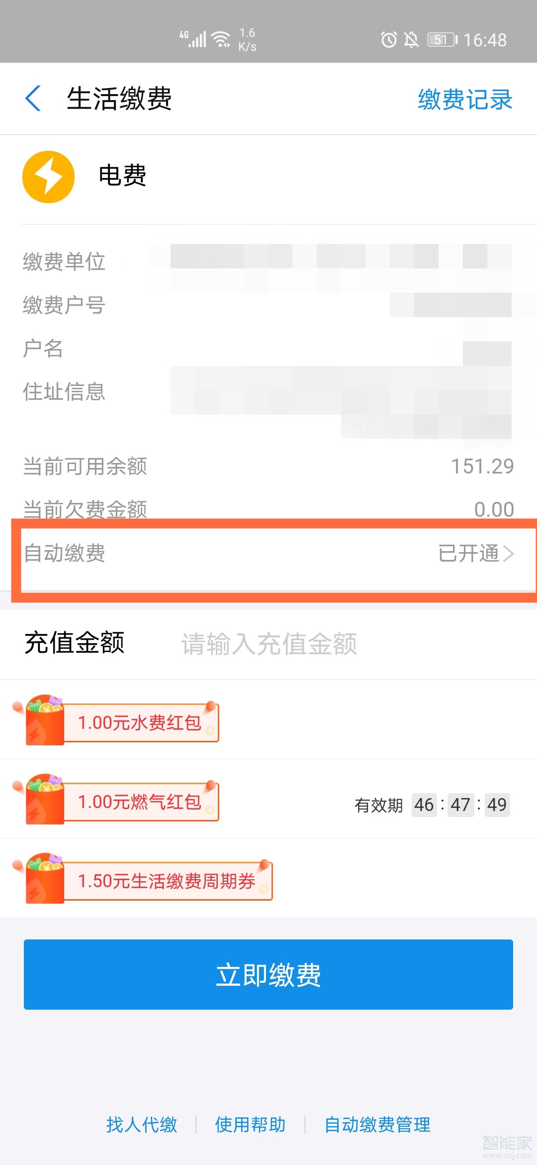 支付宝怎么取消电费自动续费的业务