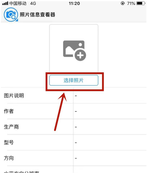 苹果照片属性在哪里看