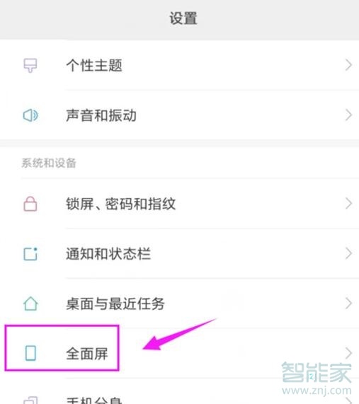 红米note8应用全屏显示怎么设置