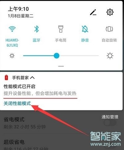 荣耀8x性能模式怎么开