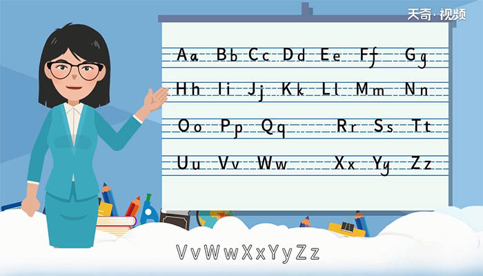 26个字母表读法 26个字母表怎么读