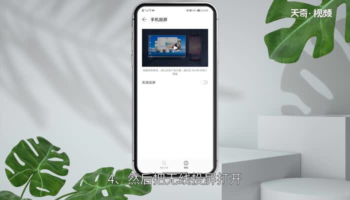 怎样投屏华为手机到电视 华为手机怎样投屏到电视 