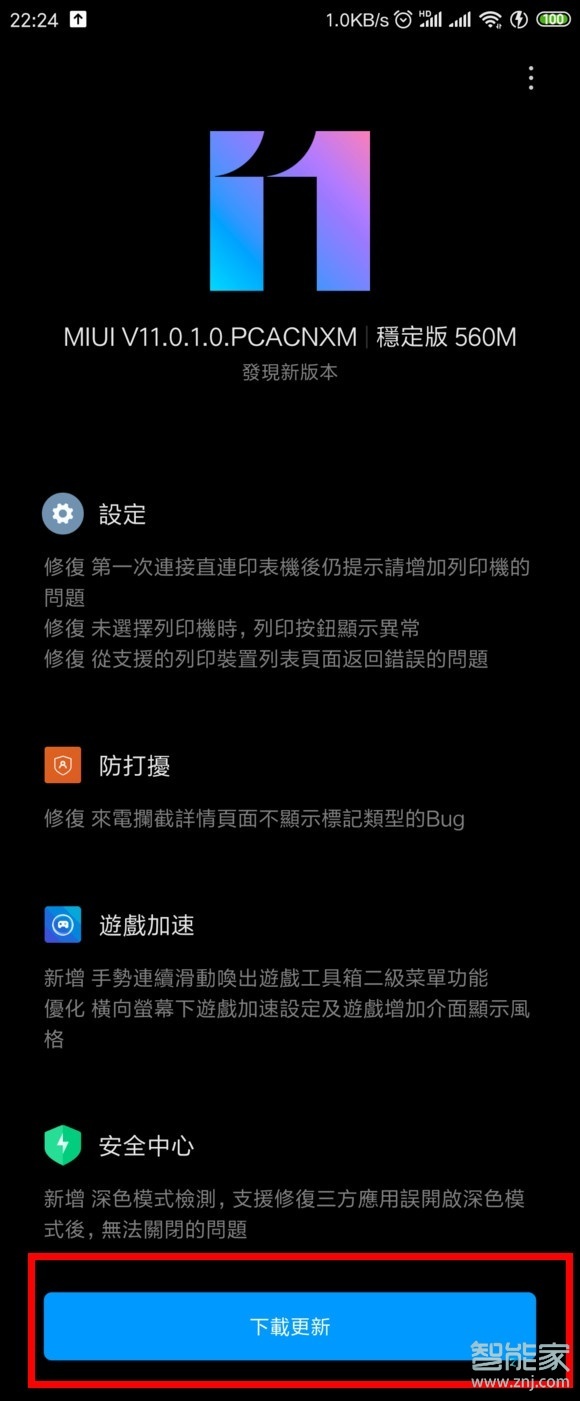 小米6怎么升级miui11