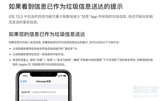 ios13.3什么样的信息会进入垃圾信箱