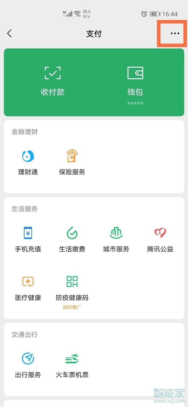 微信腾讯会员怎么取消自动续费