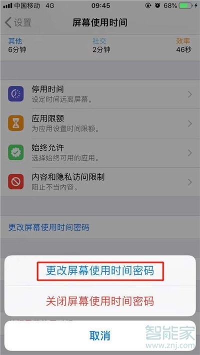 iphone11Pro怎么更改屏幕使用时间密码