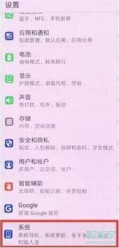 华为mate10pro怎么更新系统