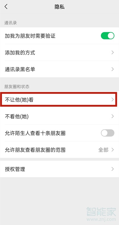 微信朋友圈部分人可见怎么解除