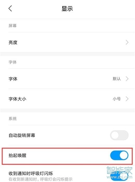 红米note8怎么设置抬起唤醒