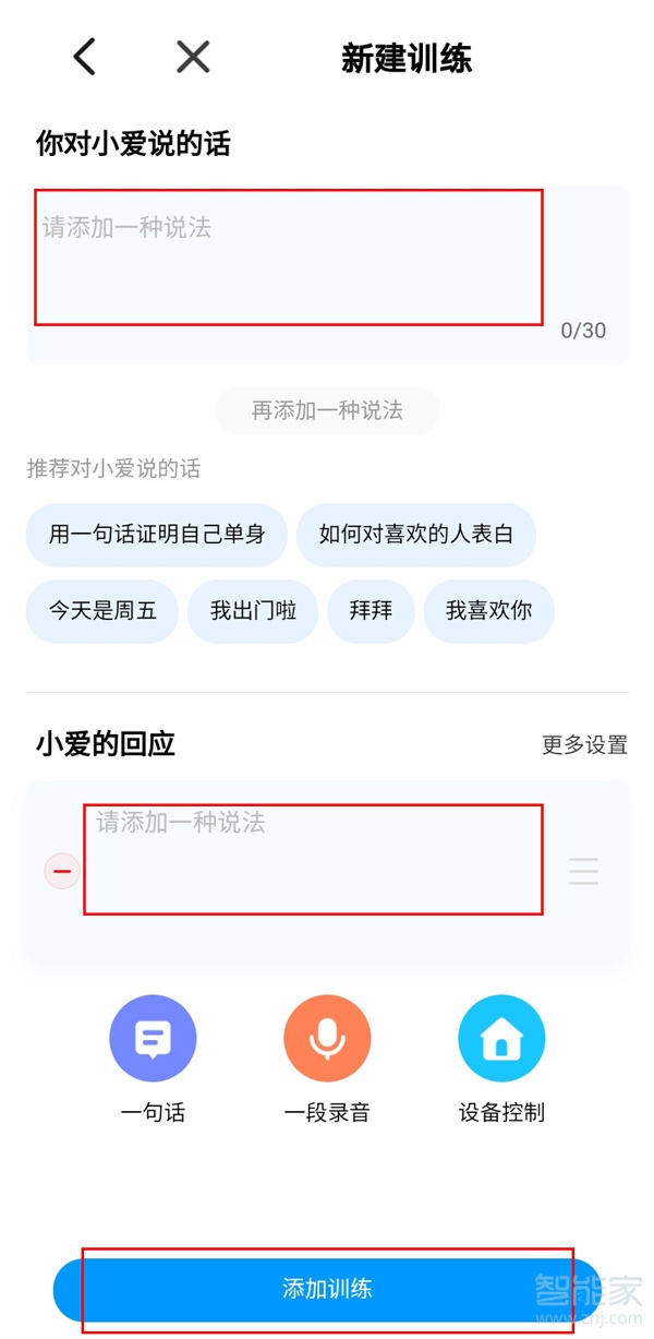 小爱同学怎么设置问题和答案